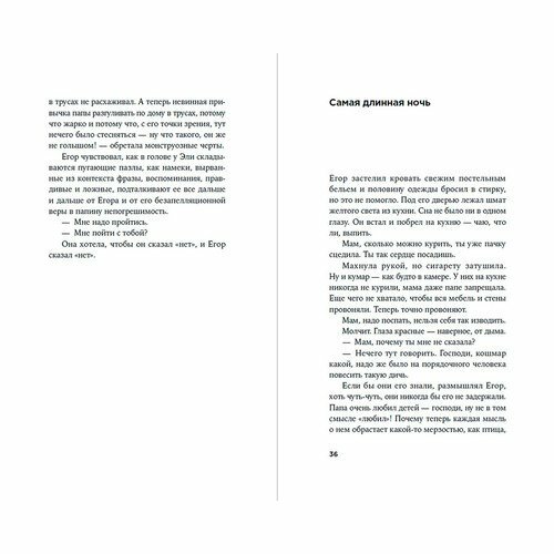 Анастасия Максимова. Дети в гараже моего папы — фото 1