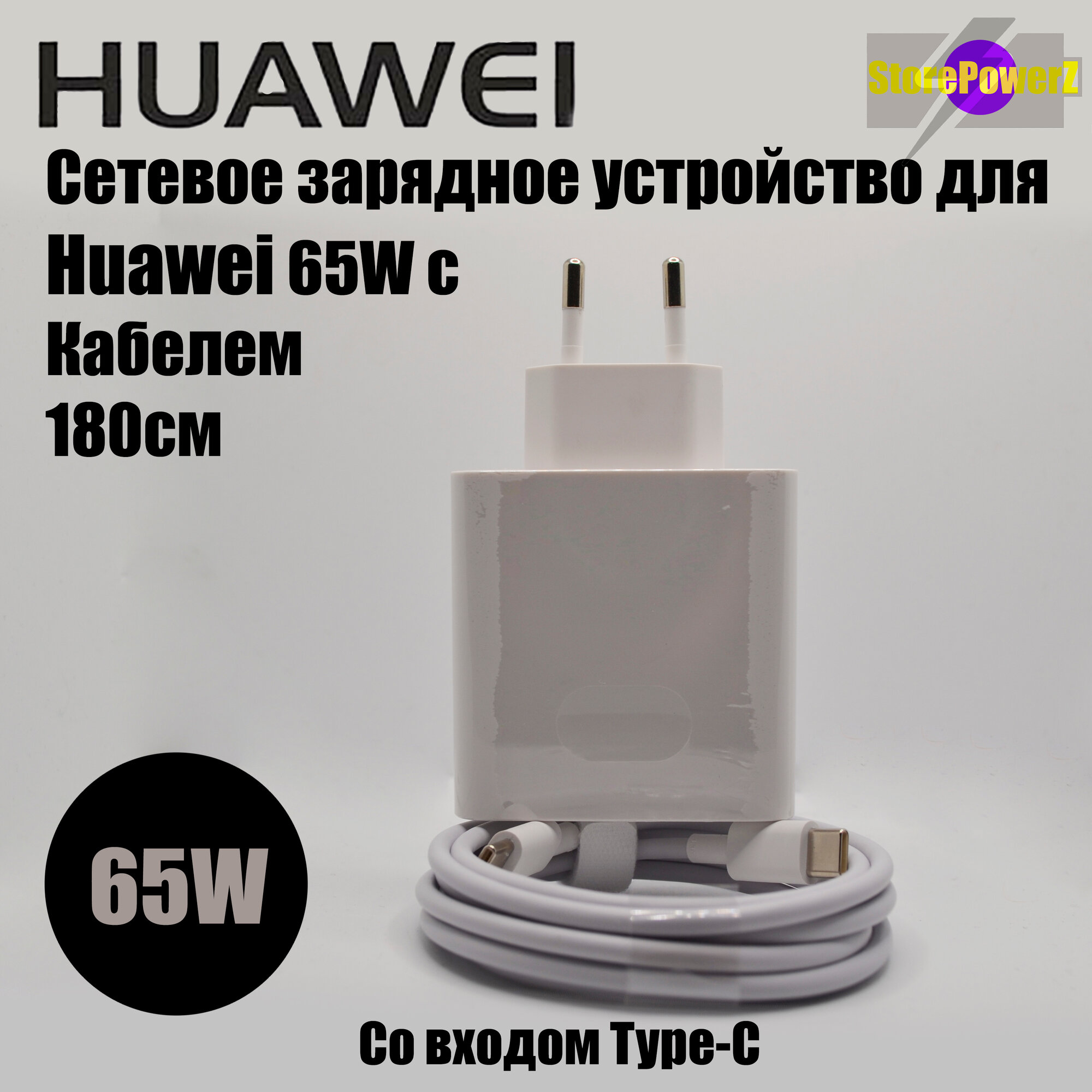 Универсальное сетевое зарядное устройство для Huawei Super Charge с Type-C входом Max 65W (HW-200325EPO) в комплекте с кабелем 180см, цвет: Белый
