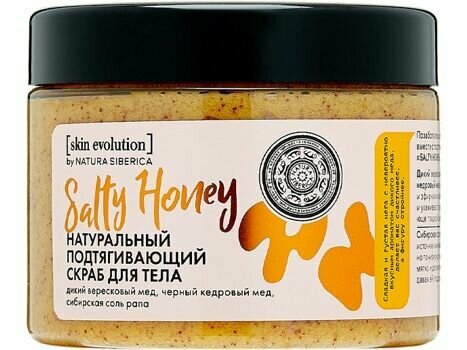 Скраб для тела Natura Siberica Skin Evolution SALTY HONEY Подтягивающий