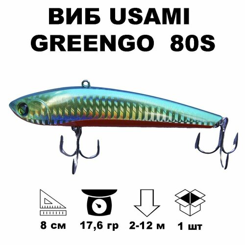 Виб раттлин Usami GreenGo 80S #662