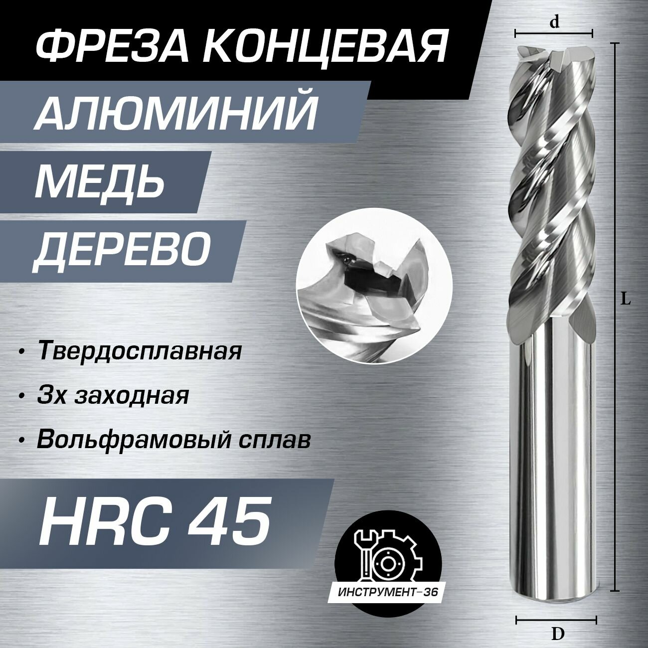 Фреза Концевая d3xD4x50L по алюминию твердосплавная HRC45 , 3мм