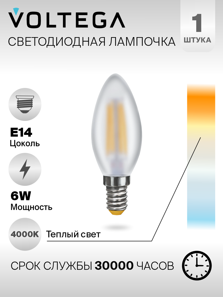 Лампочка Voltega LED E14 6W 7045