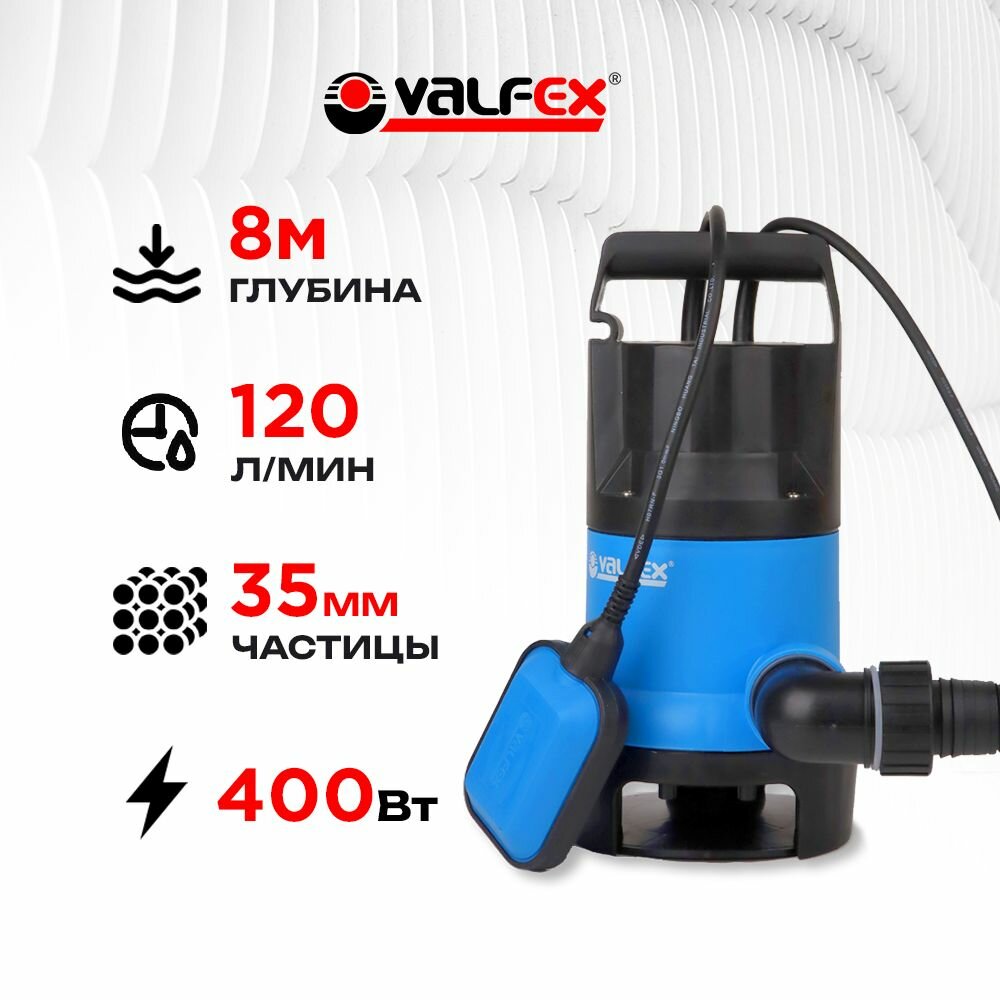 фото Насос дренажный для грязной воды / насос фекальный погружной Valfex мощностью 400 Вт и производительностью 120 литров в мин.