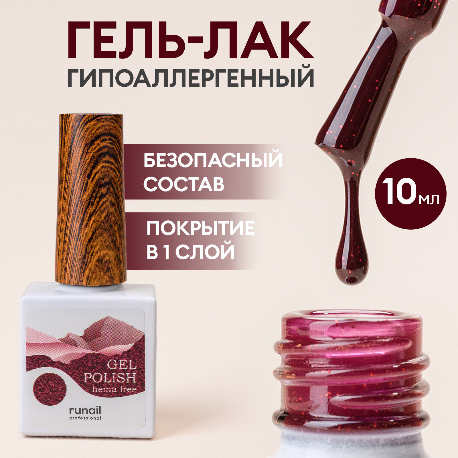 Гель-лак/гель лак для ногтей/ гипоаллергенный гель лак/Gel polish HEMA FREE №8603,10 мл