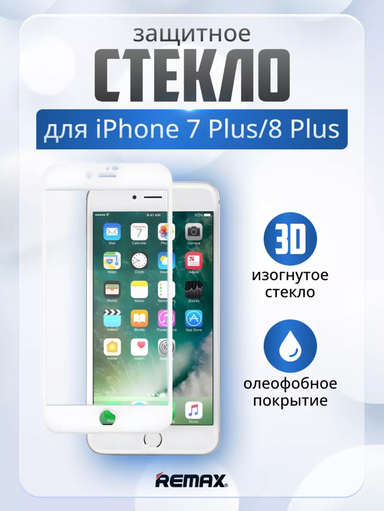 Защитное стекло Remax GL-27 для iPhone 7/8 Plus белое/Стекло на айфон 7+/8+ ремакс белое