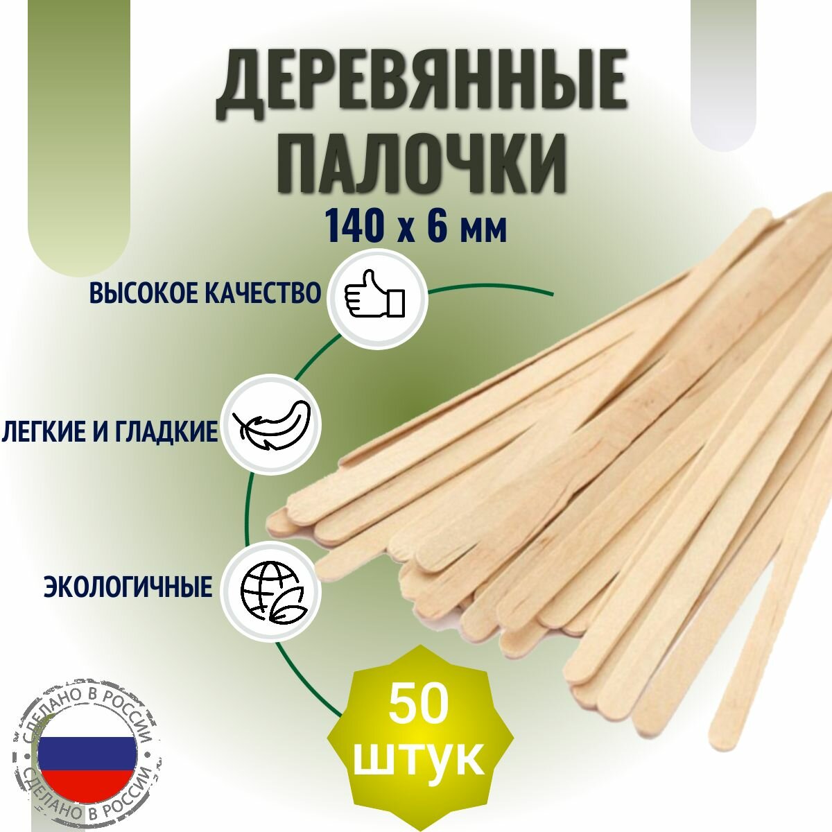 Деревянные палочки для перемешивания, 50 шт
