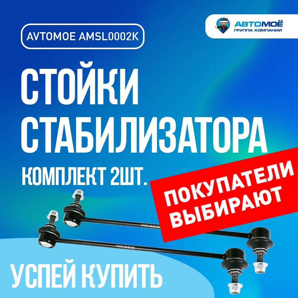 Комплект передних и задних стоек стабилизатора для RENAULT DUSTER и FORD FOCUS