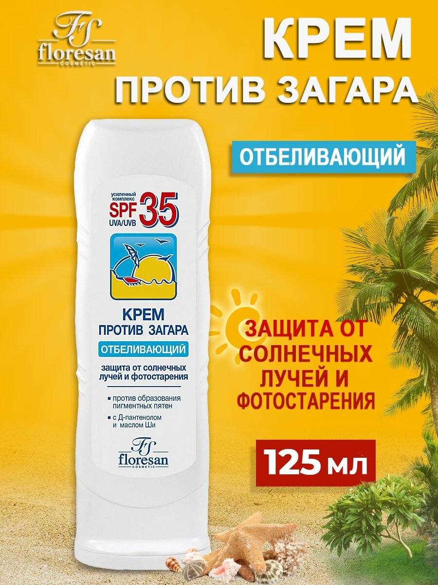 Флоресан Крем против загара SPF 35 отбелив.125 мл