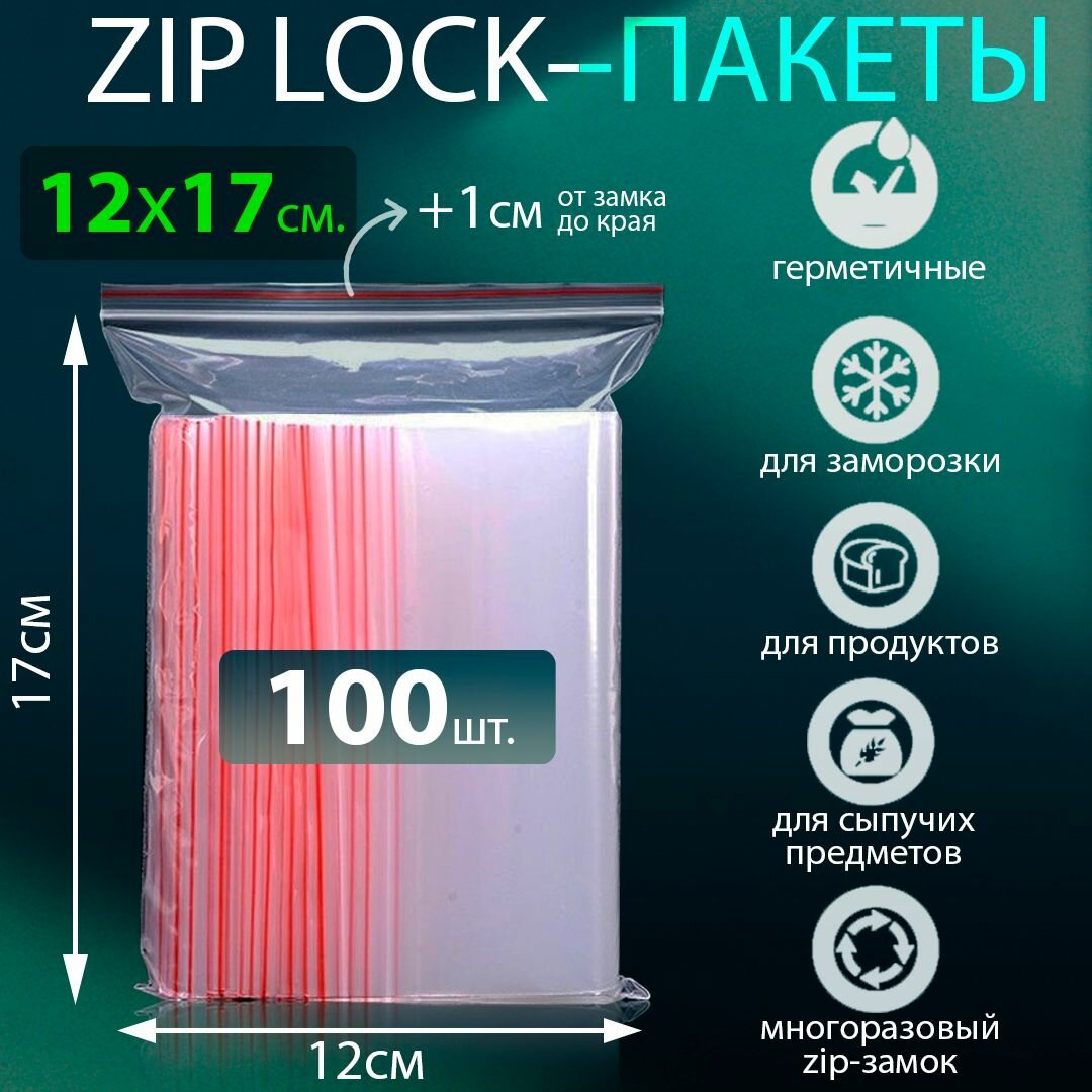 Зип пакеты с застежкой zip lock 10x10см 100шт фасовочные пакеты упаковочные пакеты zip lock пакеты