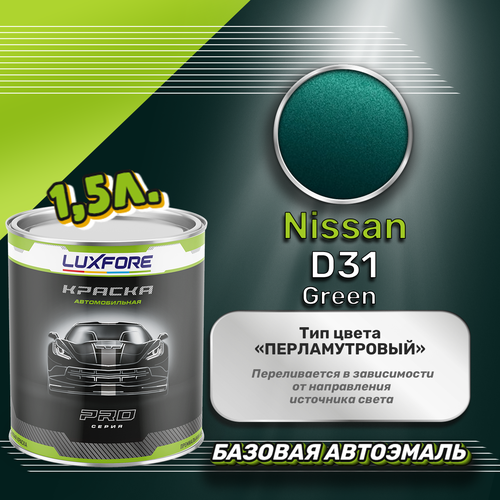 Luxfore краска базовая эмаль Nissan D31 Green 1500 мл