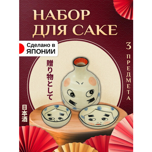 Набор для саке / Бутылка для саке 350 мл, стопка, тарелочка