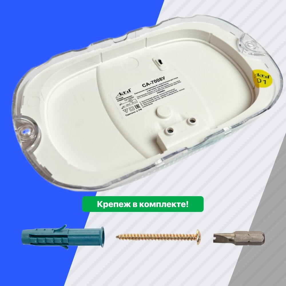 СА-7008У Светильник LED 8Вт IP31 с опт-акуст. датчиком Актей - фото №20