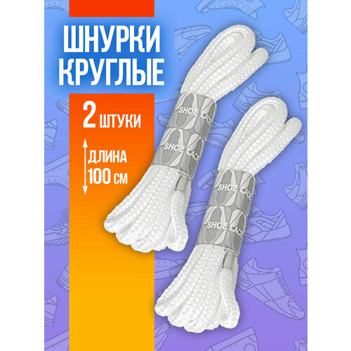 Шнурки из полиэстера 100 см 366₽