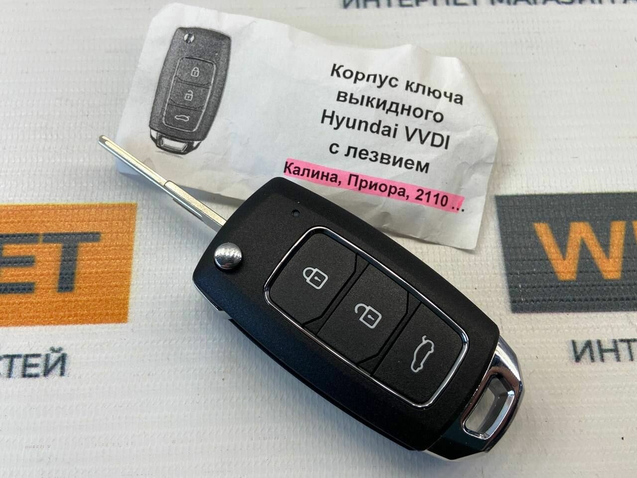 Ключ зажигания выкидной стиль "Hyundai" (корпус ключа без чипа Хендай) для 2110-2112 2113-2115 Лада Приора Калина 1-2 Гранта (до 2018) Шевроле Нива
