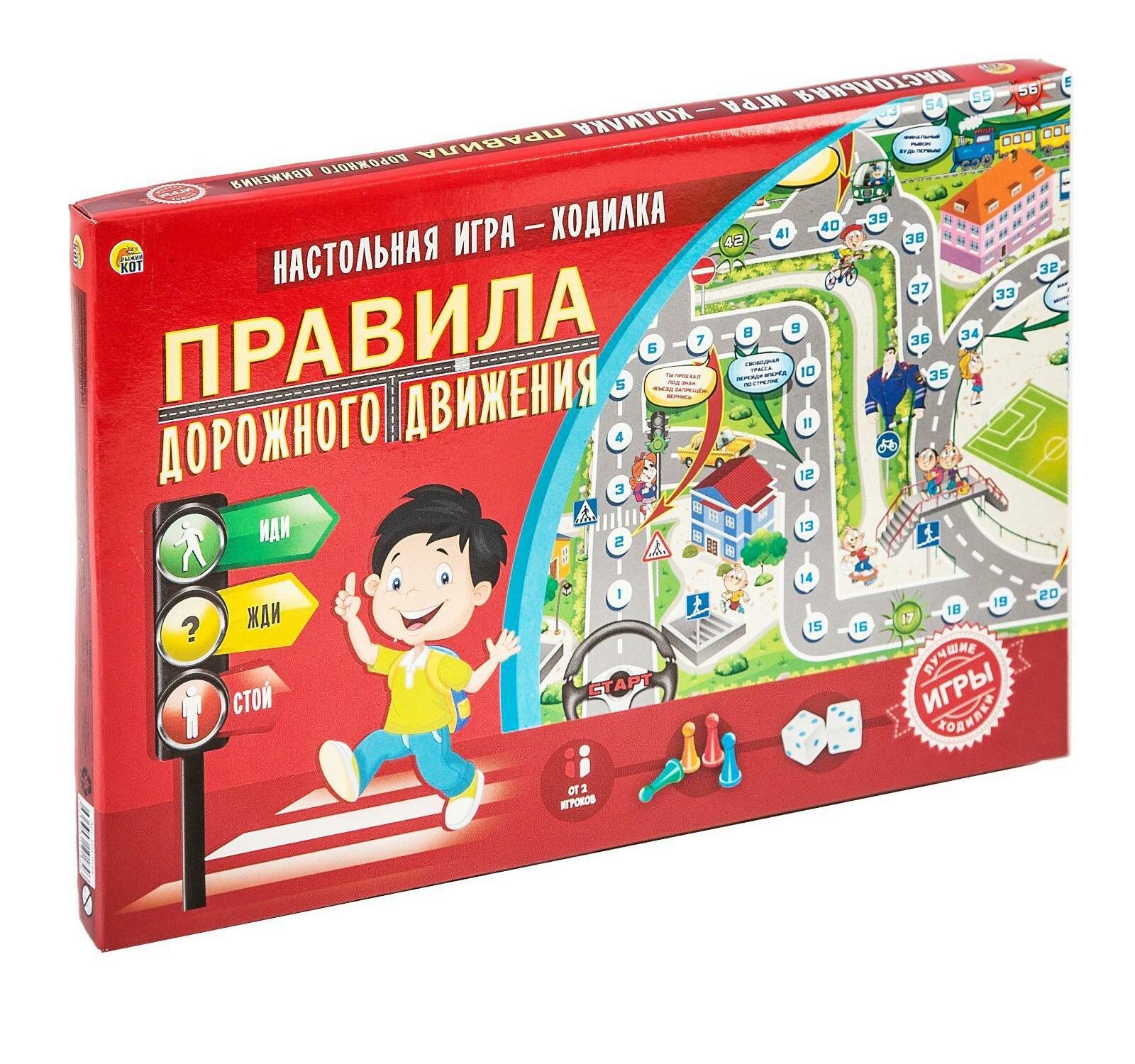 Игра-бродилка "Правила дорожного движения"