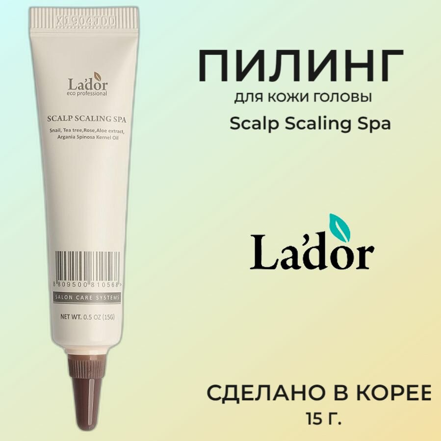 La'dor Scalp Scaling Spa Пилинг для кожи головы 15г