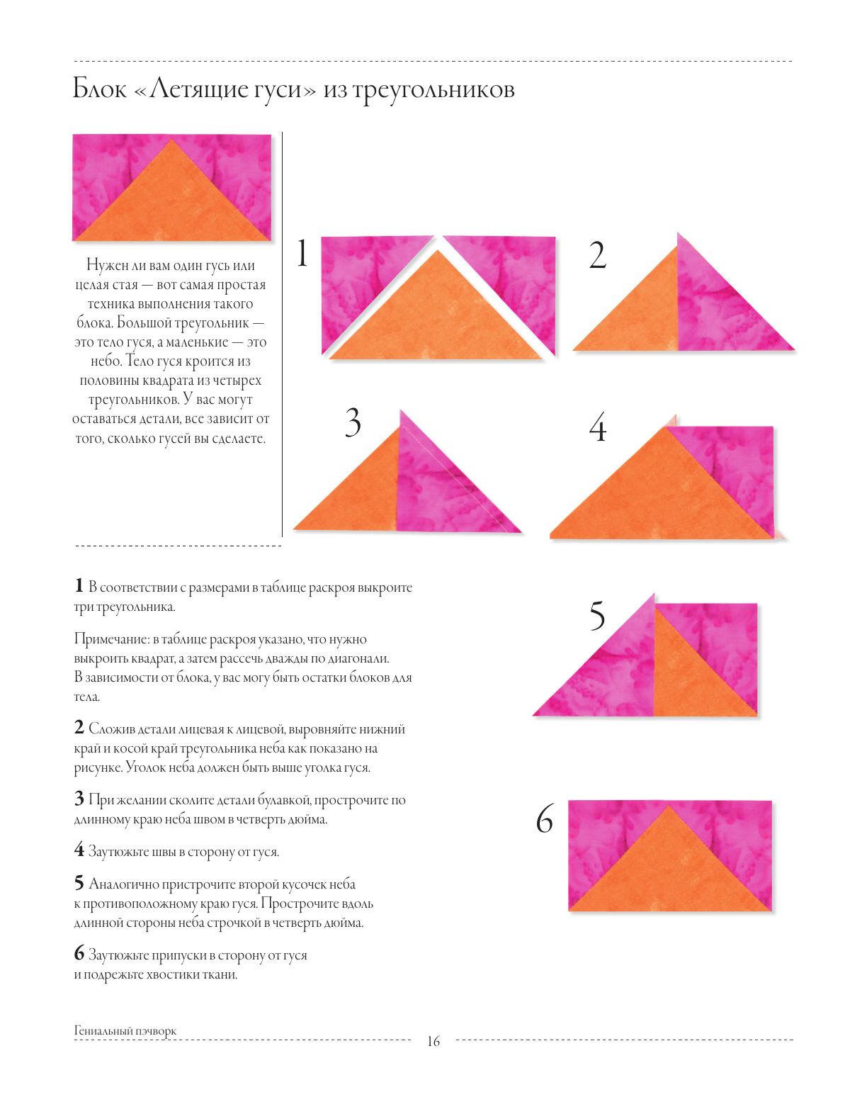 ГЕНИАЛЬНЫЙ ПЭЧВОРК. 300 шаблонов с готовыми расчетами, техника создания собственных дизайнов. 1001 блок для лоскутного шитья - фото №20