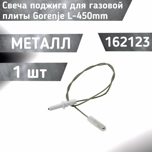 Свеча поджига для газовой плиты (L-450мм) 162123 свеча поджига для газовой плиты gorenje mora