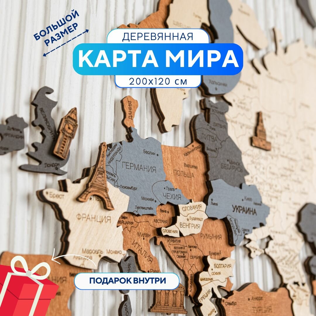 Карта мира настенная из дерева WoodenCountry 200х120 см / интерьерное украшение / декор на стену