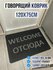 Коврик придверный в прихожую эва eva welcome отсюда 120х75