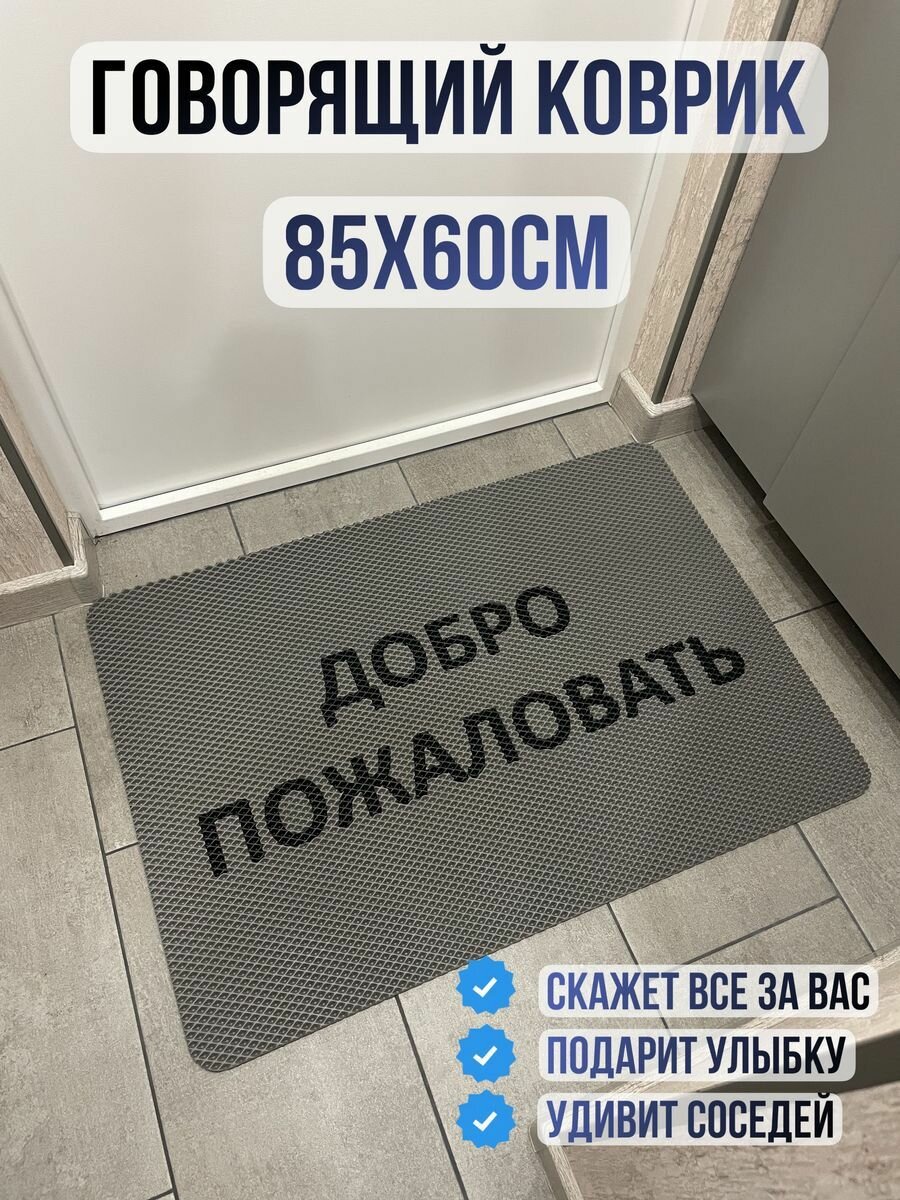 Придверный коврик в прихожую из ЭВА