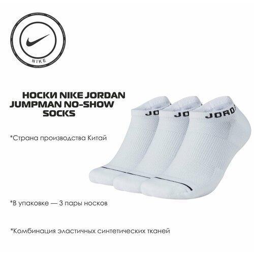 фото Носки nike jumpman, комплект, 3 пары, размер l, белый