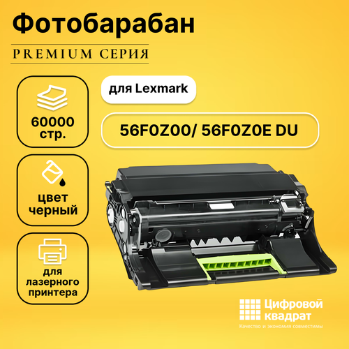 Фотобарабан DS 56F0Z00/ 56F0Z0E Lexmark совместимый фотобарабан ds laserprinter b2338