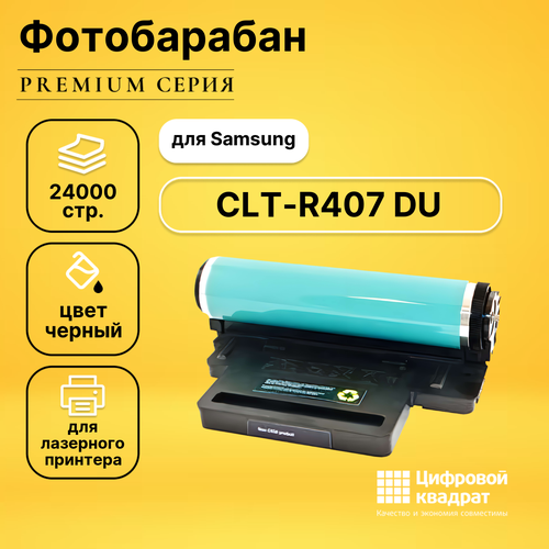 Фотобарабан DS CLT-R407 Samsung совместимый расходный материал для печати samsung clt r407 su408a