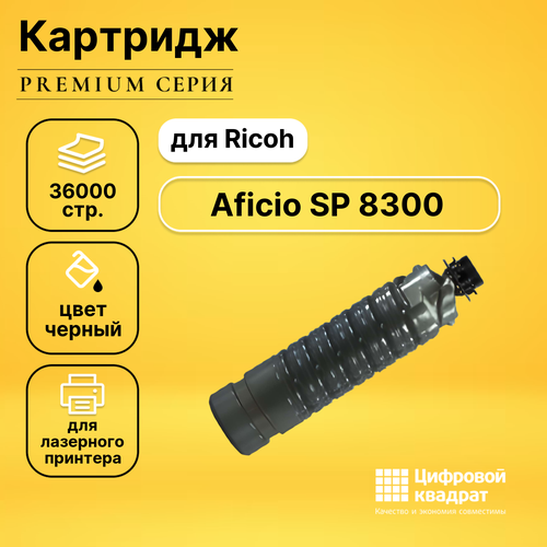 Картридж DS для Ricoh Aficio SP 8300 совместимый ricoh тонер картридж оригинальный ricoh type sp 8200e 821201 sp 8200e черный 36k