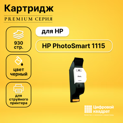 Картридж DS для HP PhotoSmart 1115 совместимый картридж unijet 45 51645a черный