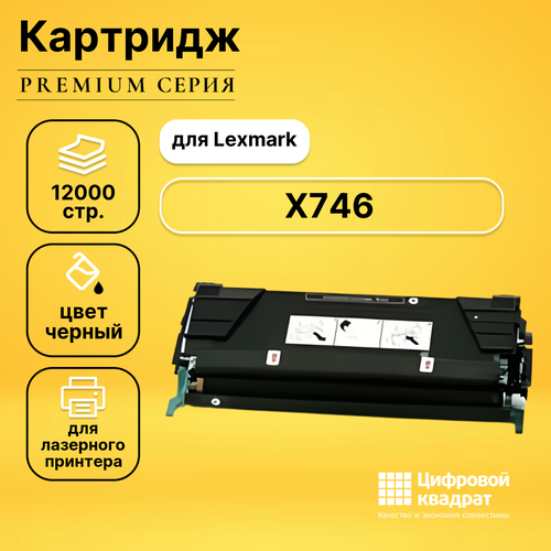 Картридж DS для Lexmark X746 совместимый lexmark x746h1kg 12000 стр черный