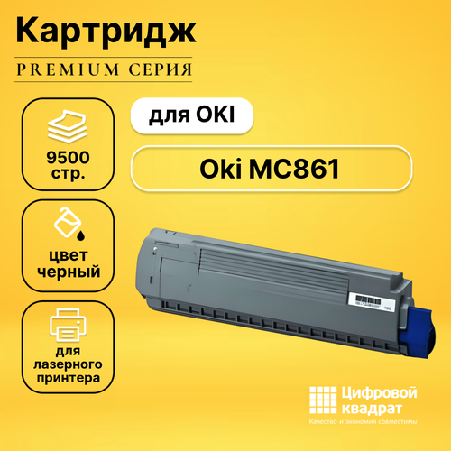 Картридж DS для OKI MC861 совместимый картридж ds 44059264 44059256 черный