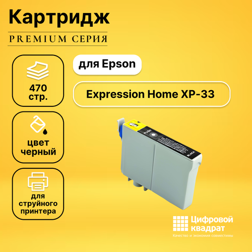 Картридж DS для Epson XP-33, увеличенный ресурс