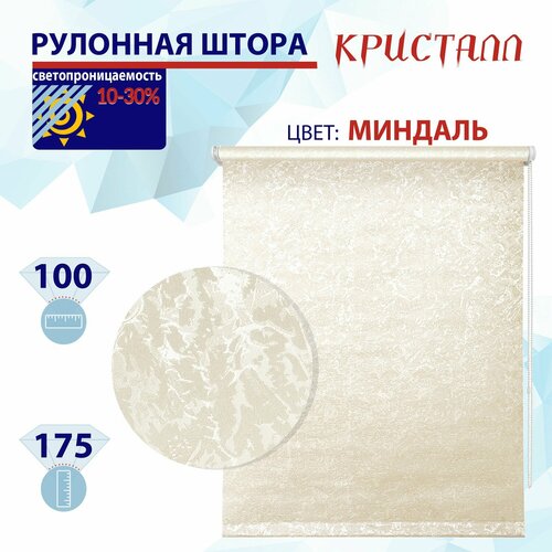 фото Рулонная штора 100 см кристалл миндаль светопроницаемые шторы, рулонные жалюзи пропускают до 30% света