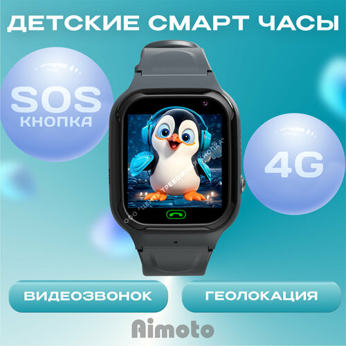 cмарт часы детские умные 4g с геолокацией aimoto omega розовый Cмарт часы детские умные 4G с геолокацией, Aimoto Omega, Черный