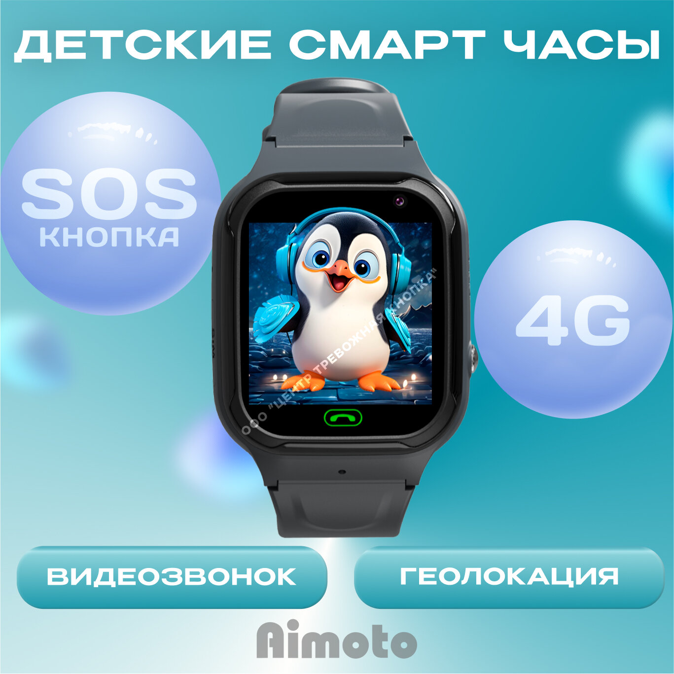 Cмарт часы детские умные 4G с геолокацией, Aimoto Omega, Черный