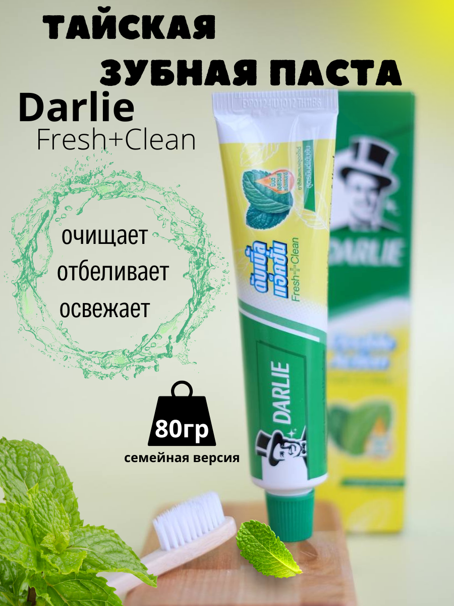 DARLIE тайская зубная паста Двойное действие 80 гр