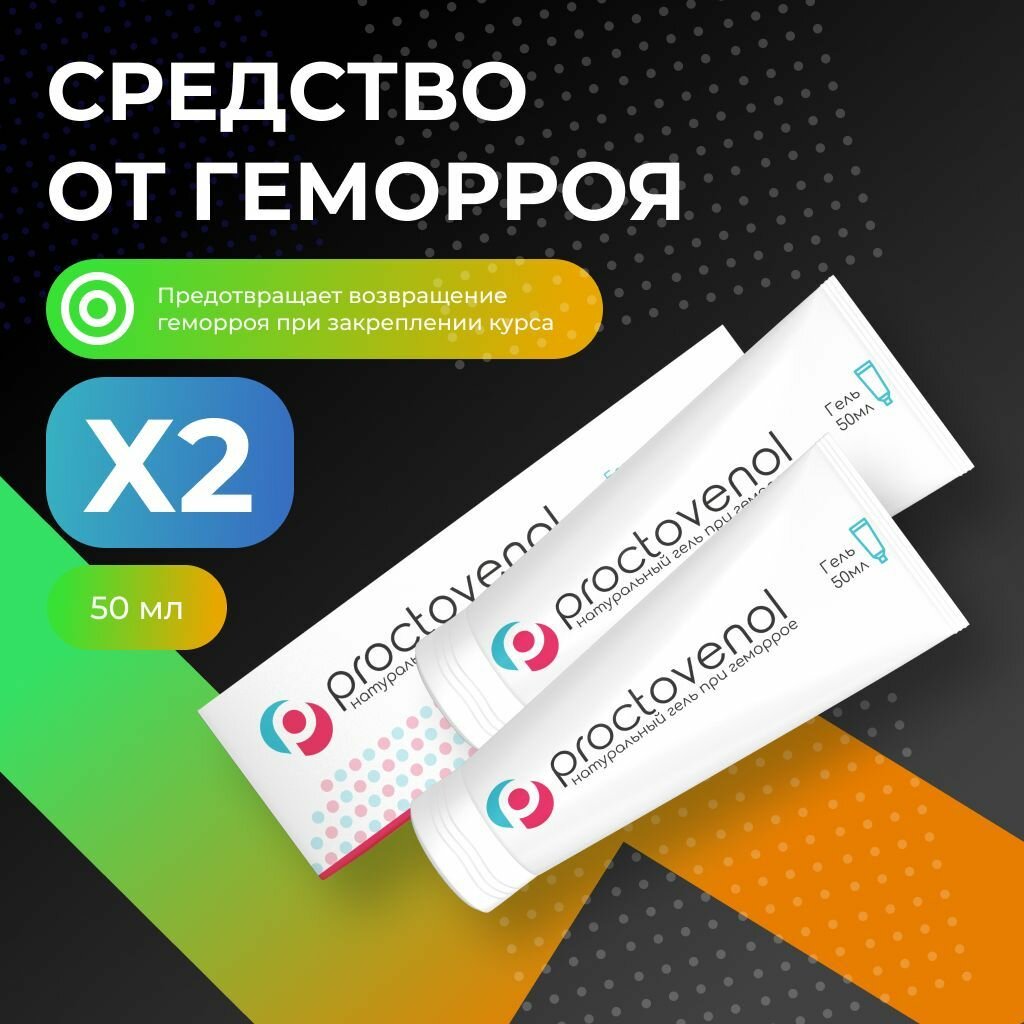 Proctovenol средство от геморроя Проктовенол