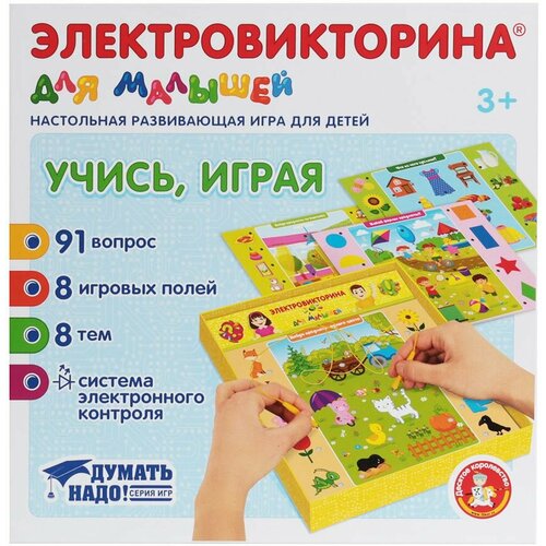 Игра Электровикторина для малышей Учись, играя 04216 Десятое Королевство обучающая игра десятое королевство набор игр учись играя 7 в 1 для малышей 04415дк