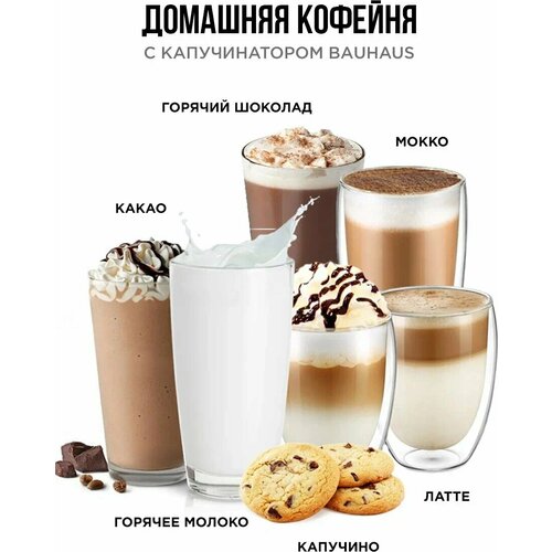 Капучинатор электрический BAUHAUS 2000₽