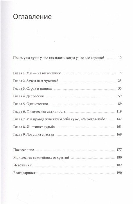 Почему мне плохо, когда все вроде хорошо. Реальные причины негативных чувств и как с ними быть - фото №15