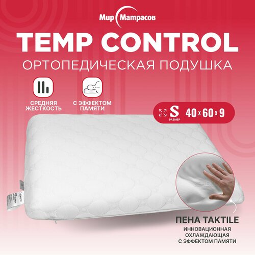 Подушка ортопедическая Temp Control S 40х60 см 3449₽