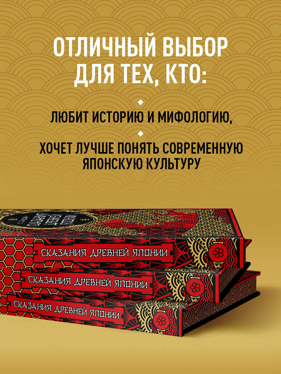 Сказания Древней Японии. Эксклюзивное издание в кожаном переплете - фото №3