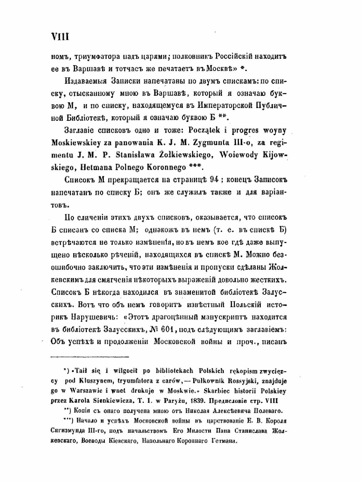 Книга Записки Гетмана Жолкевского о московской войне - фото №4
