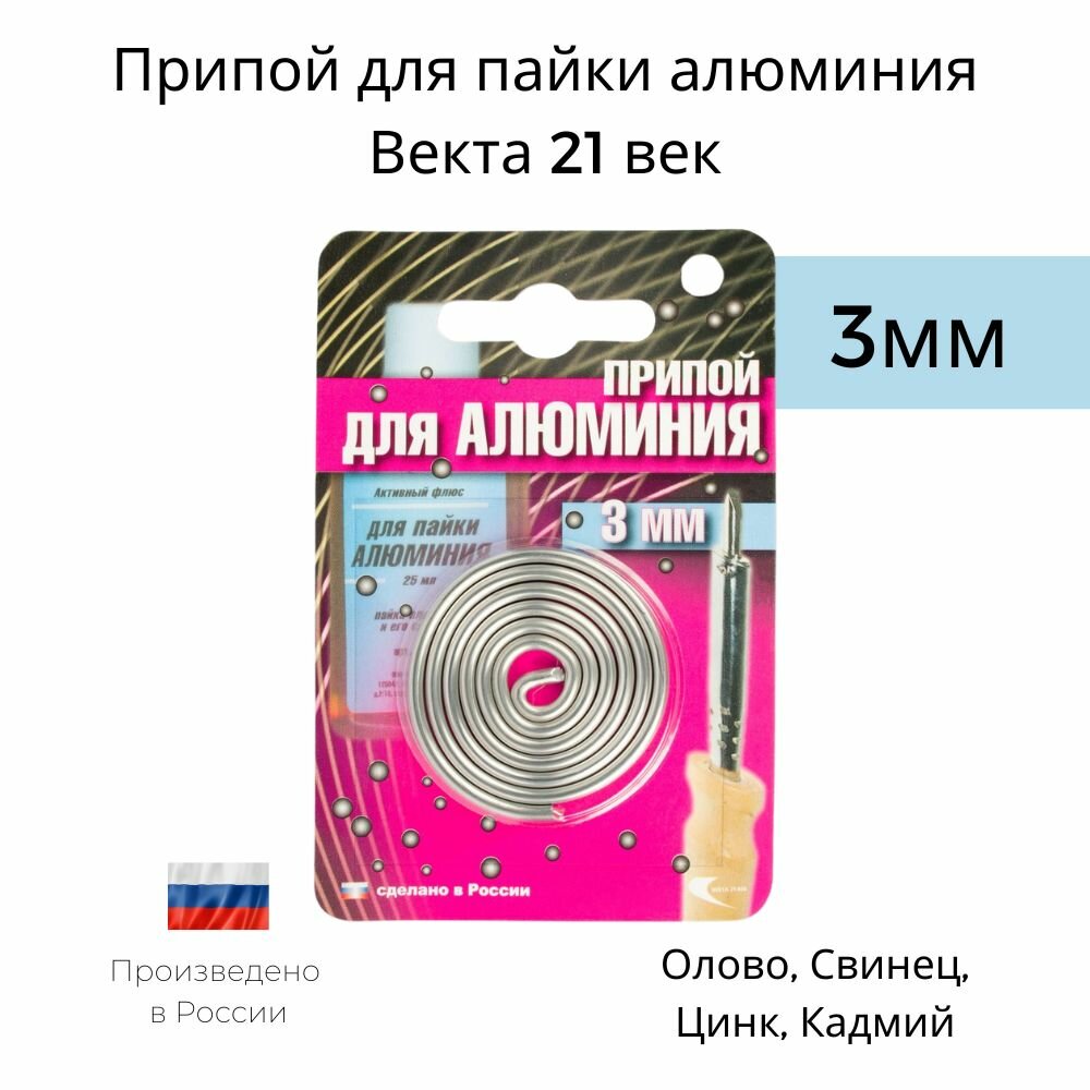 Припой для низкотемпературной пайки алюминия Векта 21 век 3мм