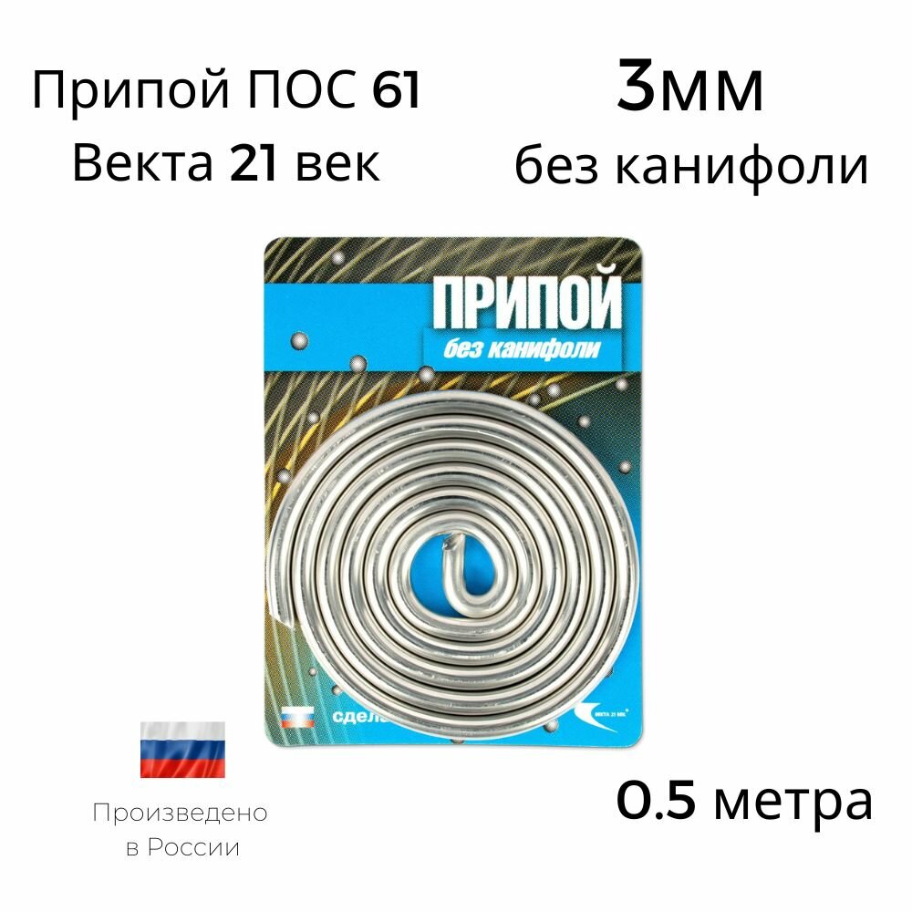 Припой ПОС-61 Векта спираль 0.5метра 3мм без канифоли