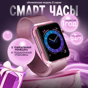 Смарт часы женские SmartLux, умные часы Smart watch 8, розовые