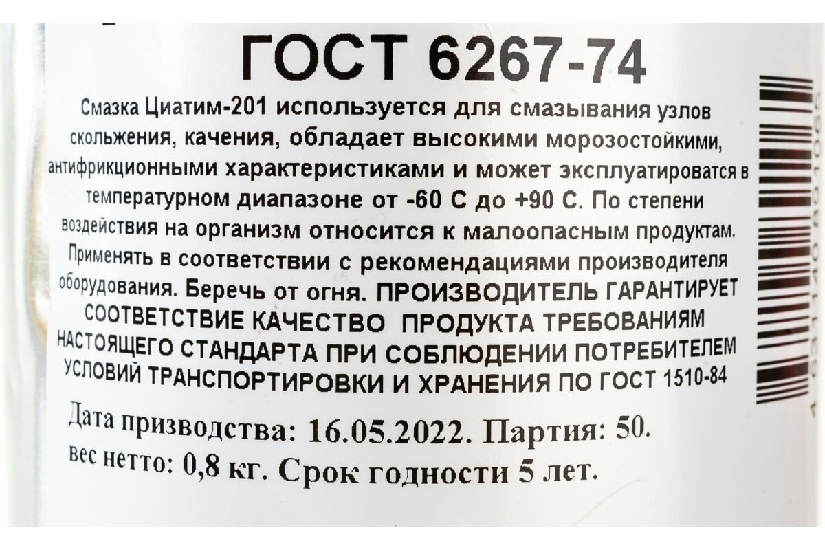 FORWARD GEAR Смазка Циатим 201 банка металл 08 кг 251