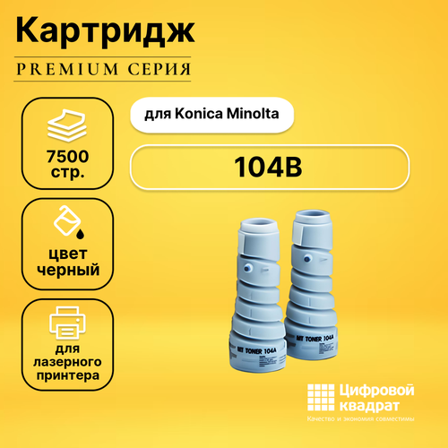 Картридж DS 104B Konica совместимый картридж ds 104b