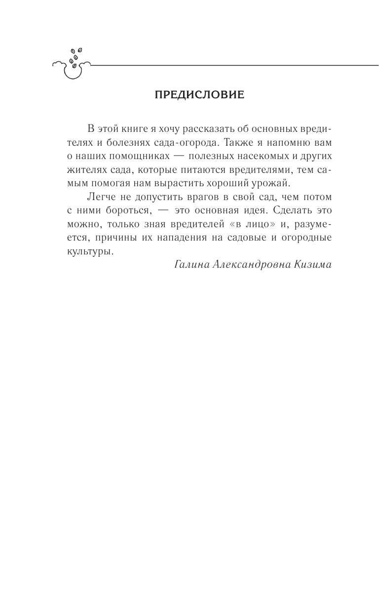 Болезни и вредители. Как защитить свой сад и огород - фото №6